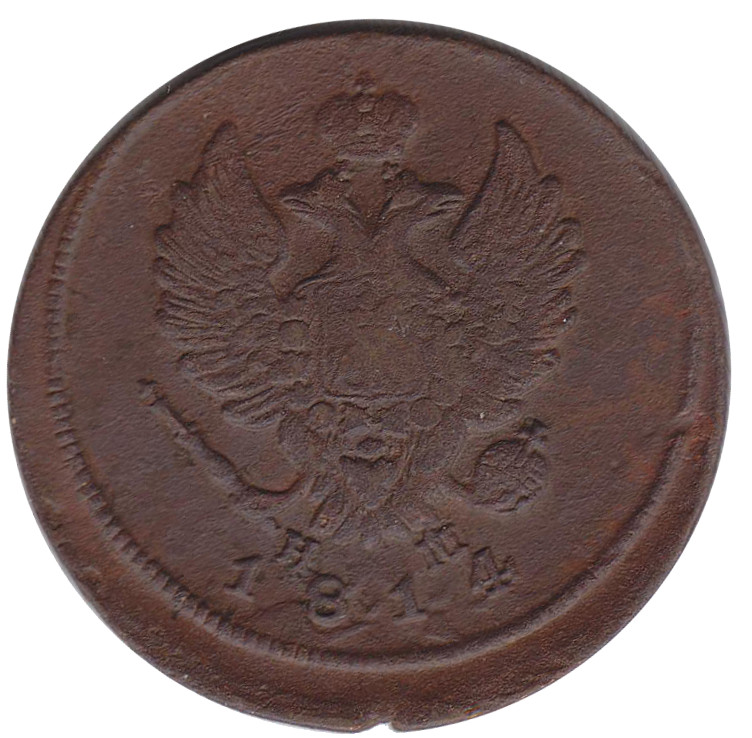 (1814, ЕМ НМ) Монета Россия 1814 год 2 копейки  Орёл C, Гурт гладкий Медь  XF